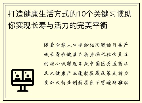 打造健康生活方式的10个关键习惯助你实现长寿与活力的完美平衡