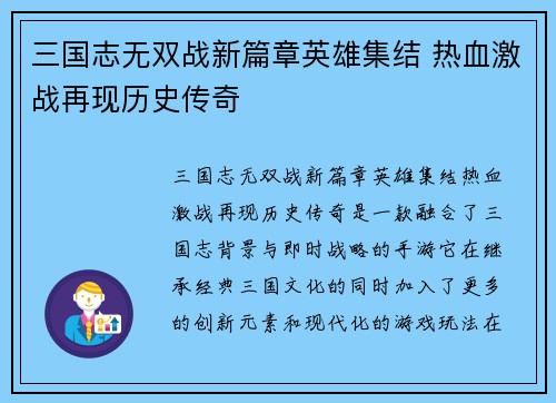 三国志无双战新篇章英雄集结 热血激战再现历史传奇
