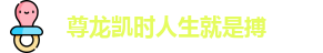 尊龙凯时